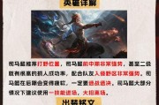《探索司马懿铭文和出装攻略》（强化你的游戏策略，成为无敌王者）