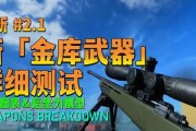 战地风云2042最强武器一览（探究游戏中哪些武器最为强大）