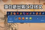 李白机制铭文出装攻略
