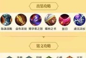 王者荣耀BE攻略（从出装到策略，教你如何成为一名优秀的BE玩家）