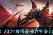 职业肉装蒙恬出装攻略（无敌肉山，蒙恬如何选择最佳装备？）