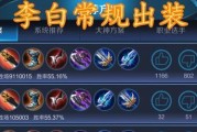 钻石局出装及铭文攻略（钻石局出装和铭文选择，助你在游戏中稳定胜利一切对手）