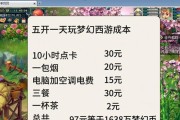 《探索梦幻手游175级五开攻略，如何提升实力？》（全面解析175级五开攻略，玩转梦幻手游）