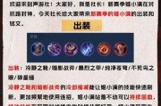 王者荣耀线上打法出装攻略（学会正确出装，掌握战场主动权）