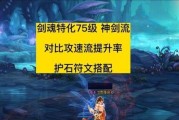 平民剑魂出装攻略
