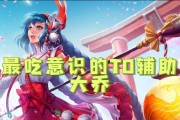 大乔出装攻略（带你了解大乔的最佳装备选择及技巧）
