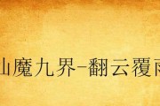 《红警OL手游攻略大全》（全面解析红警OL手游，助你成为顶尖指挥官）
