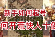 《热血传奇手游版升级攻略》（超级升级秘籍助你一飞冲天！）