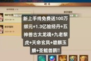 天龙八部手游装备攻略（成就无敌之路，助你称霸武林）