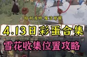 哈利波特手游地图碎片攻略（揭秘哈利波特手游中地图碎片获取和使用技巧）