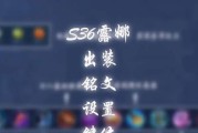 露娜最新公告出装铭文攻略（揭秘露娜全新出装铭文，带你征战王者峡谷）