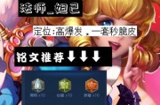 提升游戏实力的懒人出装铭文攻略（让你在游戏中躺着也能赢！）
